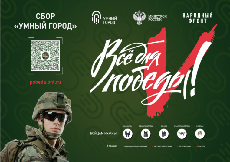 Акция Сбор «Умный город».