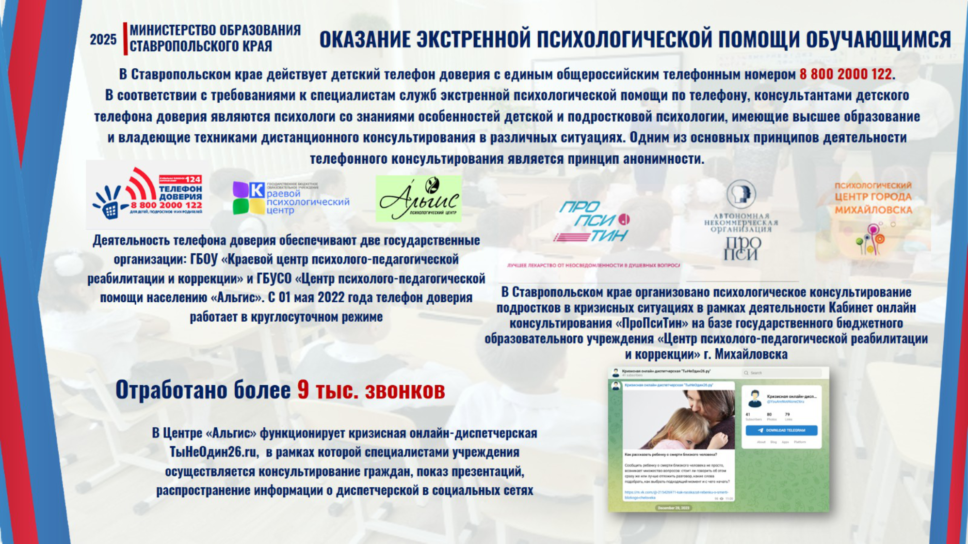 Детский телефон доверия.