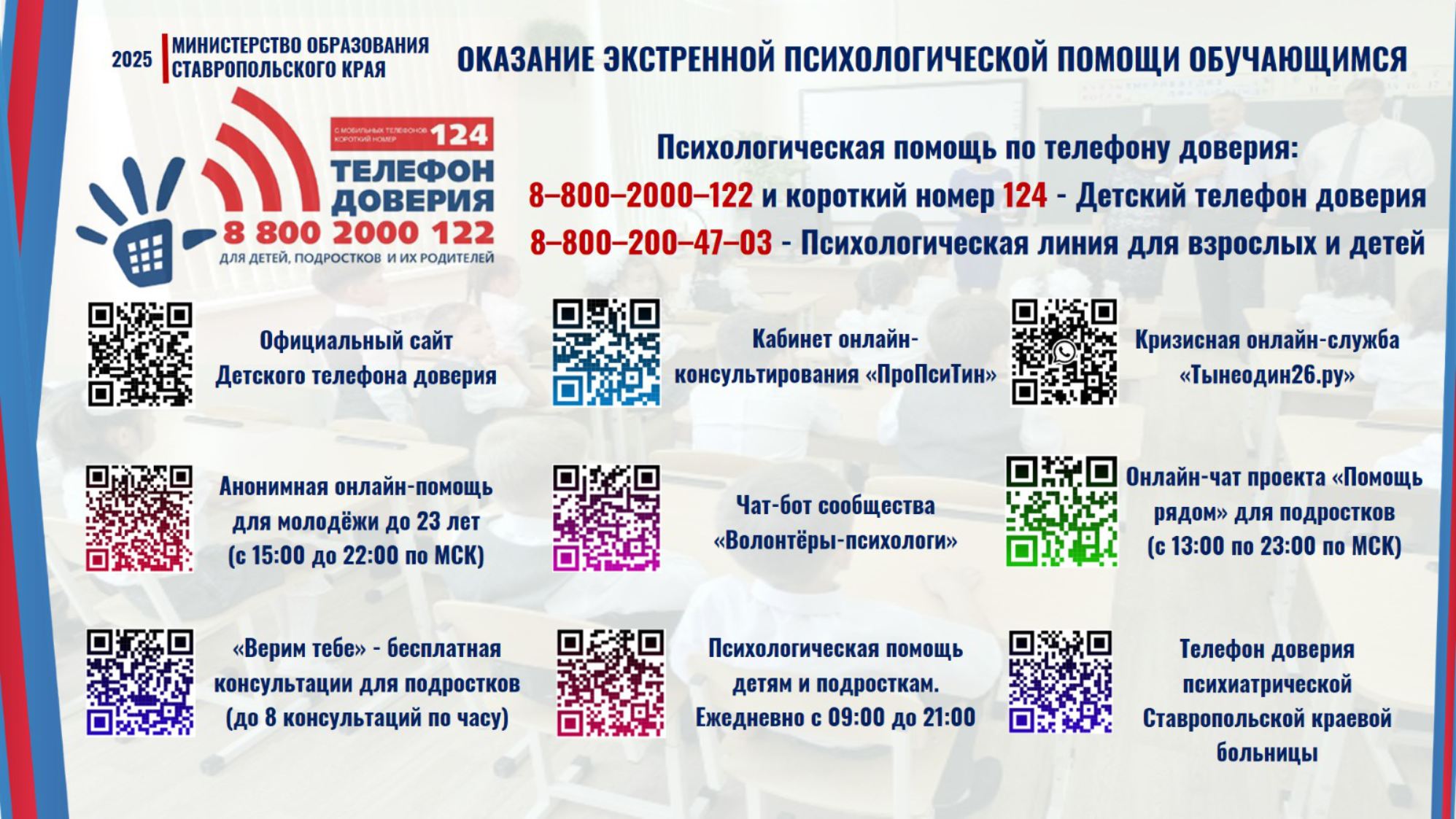 Детский телефон доверия.