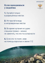 Памятки по безопасности детей.